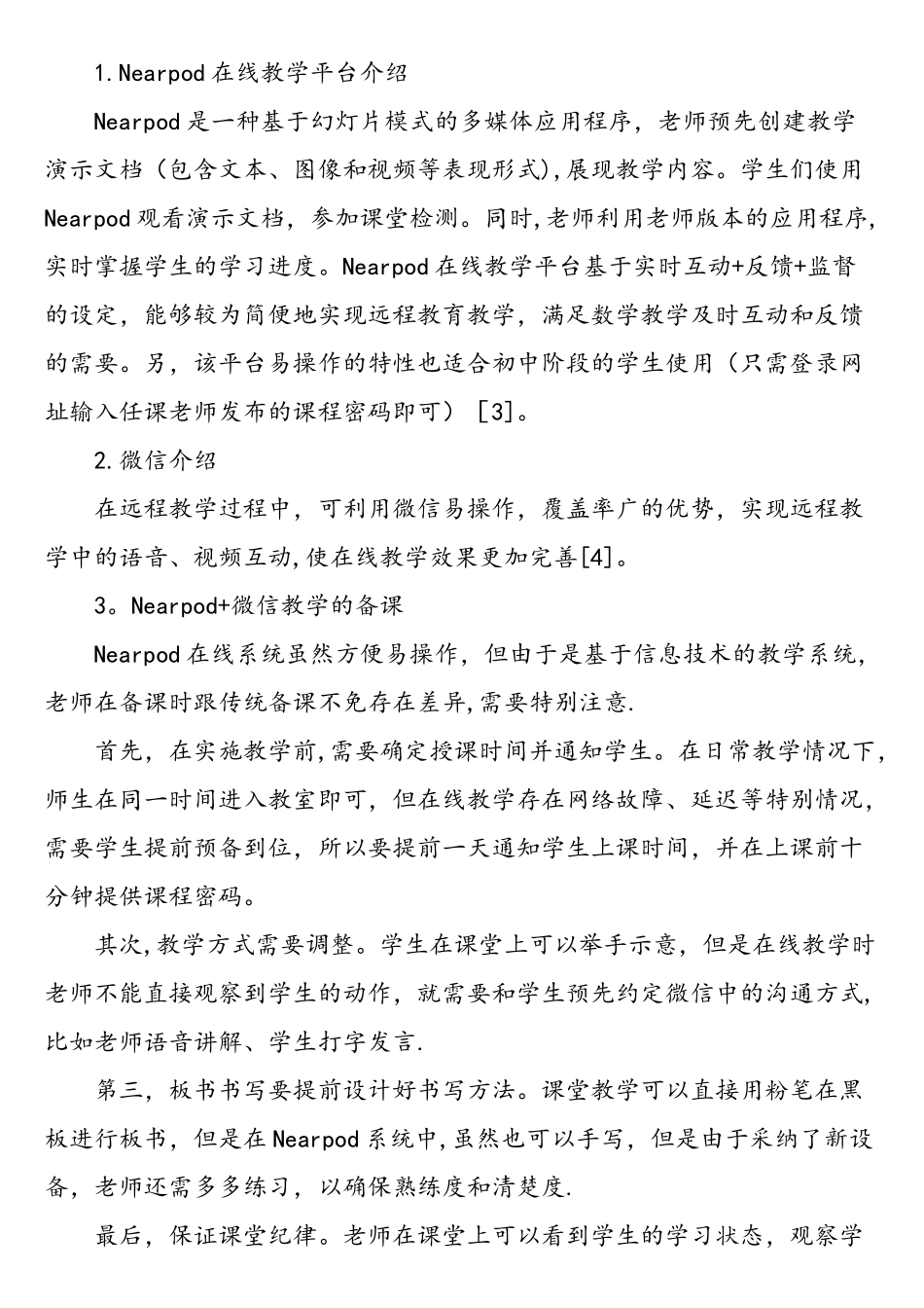 利用网络平台实现“停课不停学”的教学新探索-精品文档_第2页