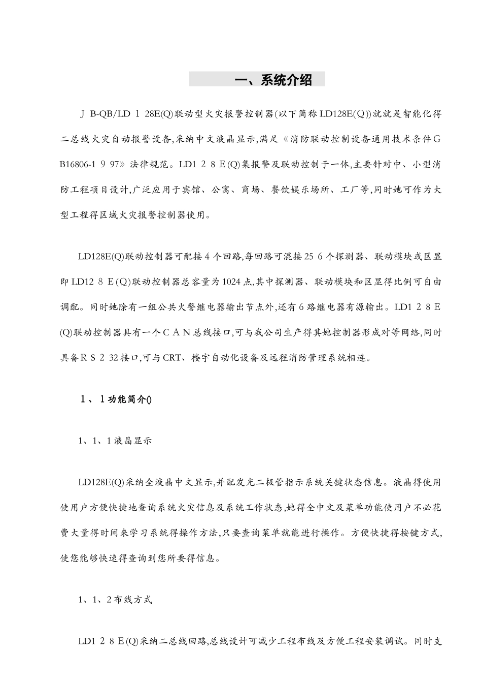 利达LD128EQ火灾报警控制器操作说明_第1页