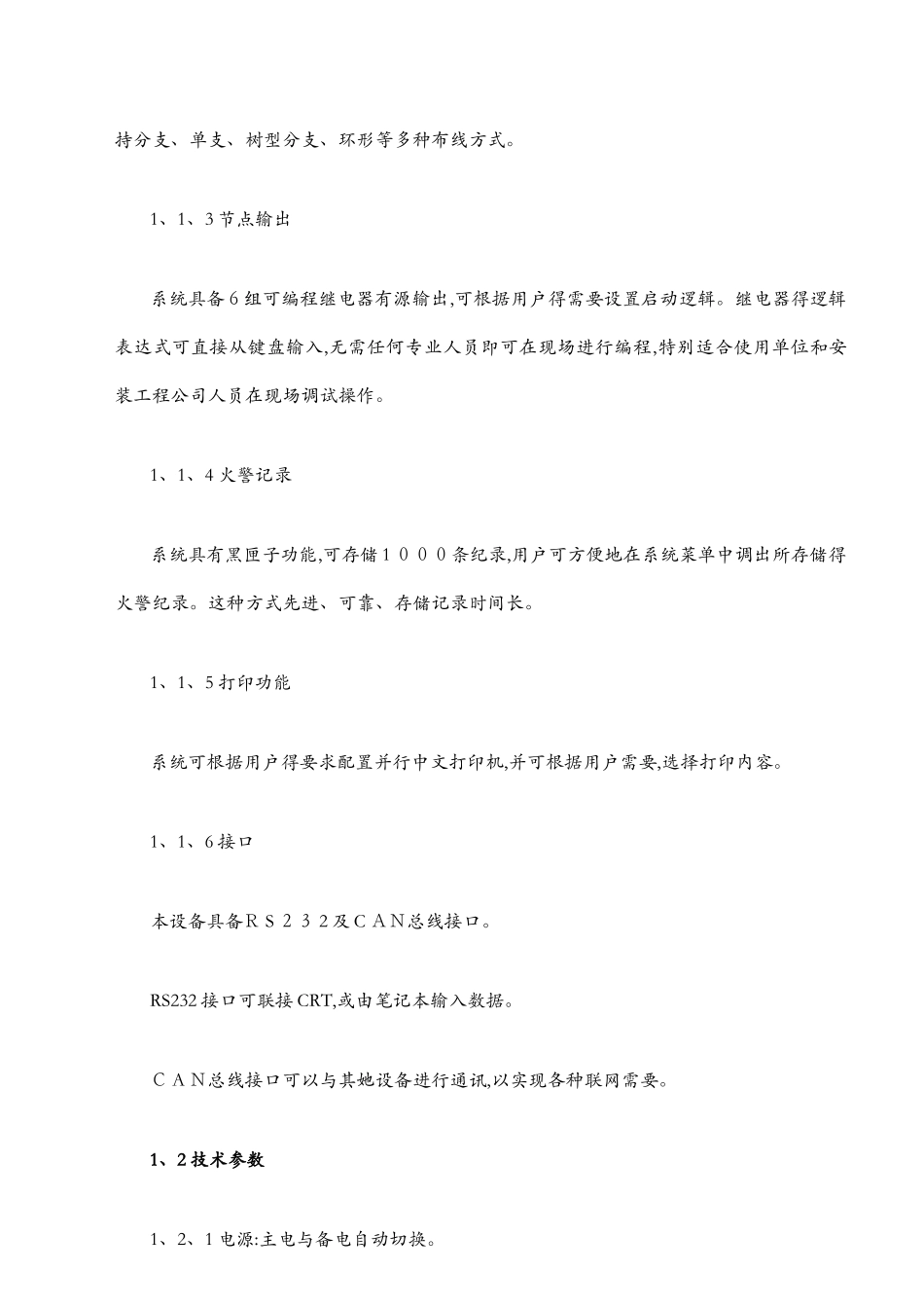 利达LD128EQ火灾报警控制器操作说明_第2页