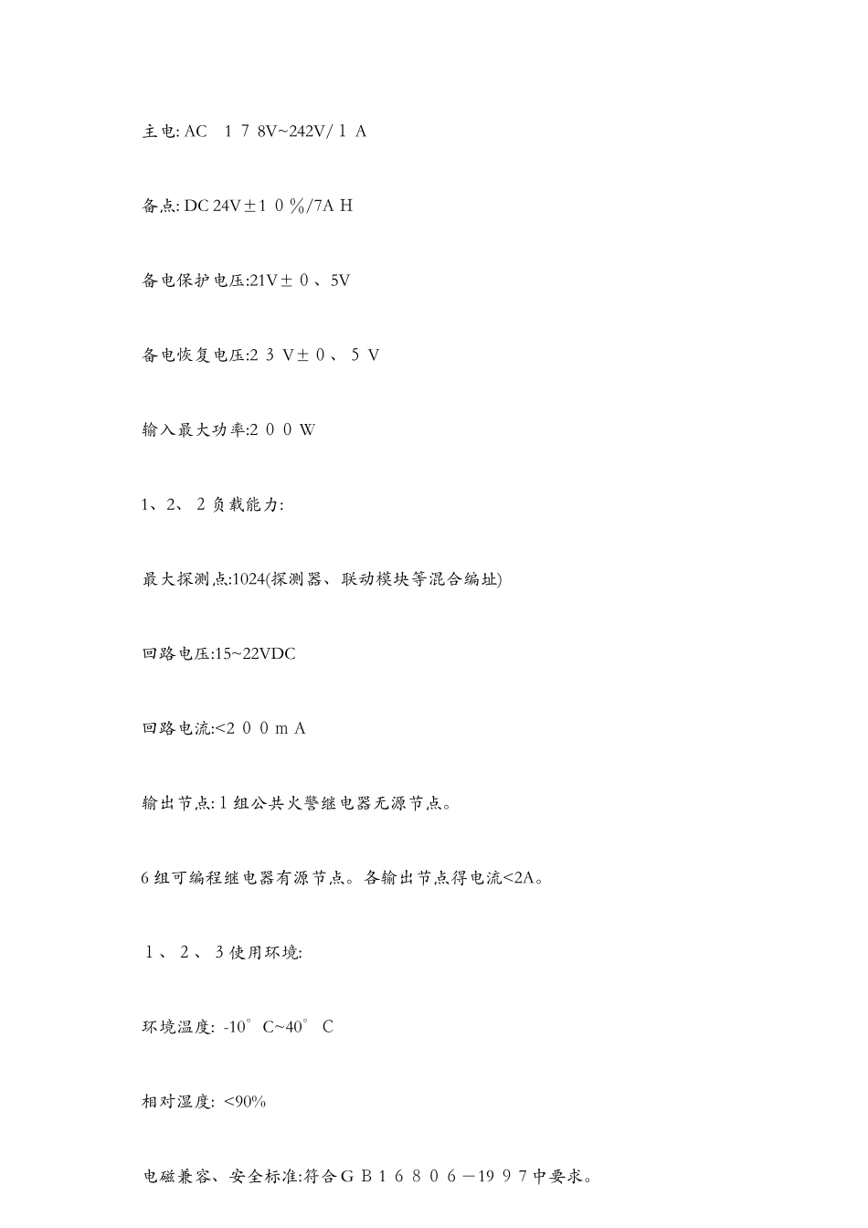 利达LD128EQ火灾报警控制器操作说明_第3页