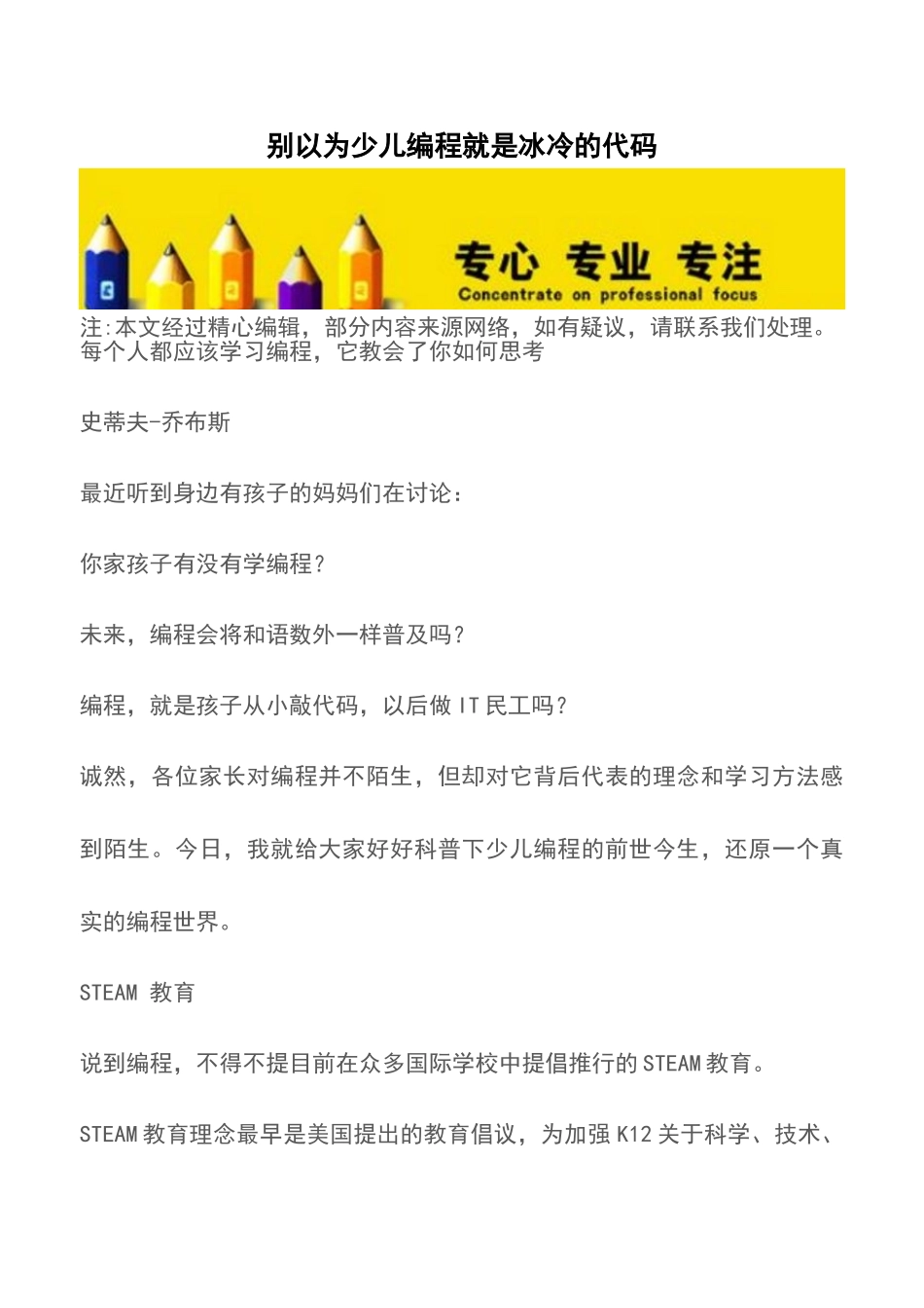 别以为少儿编程就是冰冷的代码_第1页