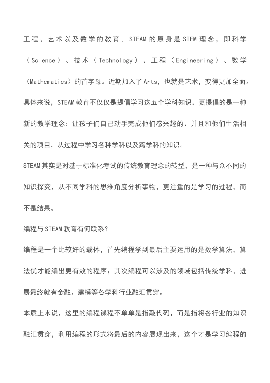 别以为少儿编程就是冰冷的代码_第2页