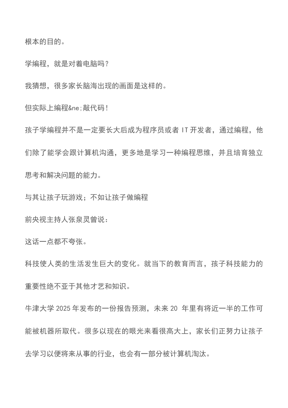 别以为少儿编程就是冰冷的代码_第3页
