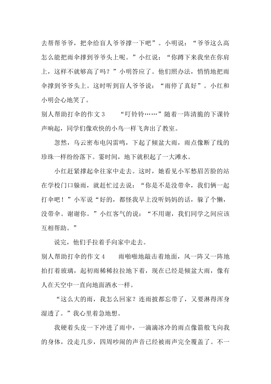 别人帮助打伞的作文（标准版）_第2页