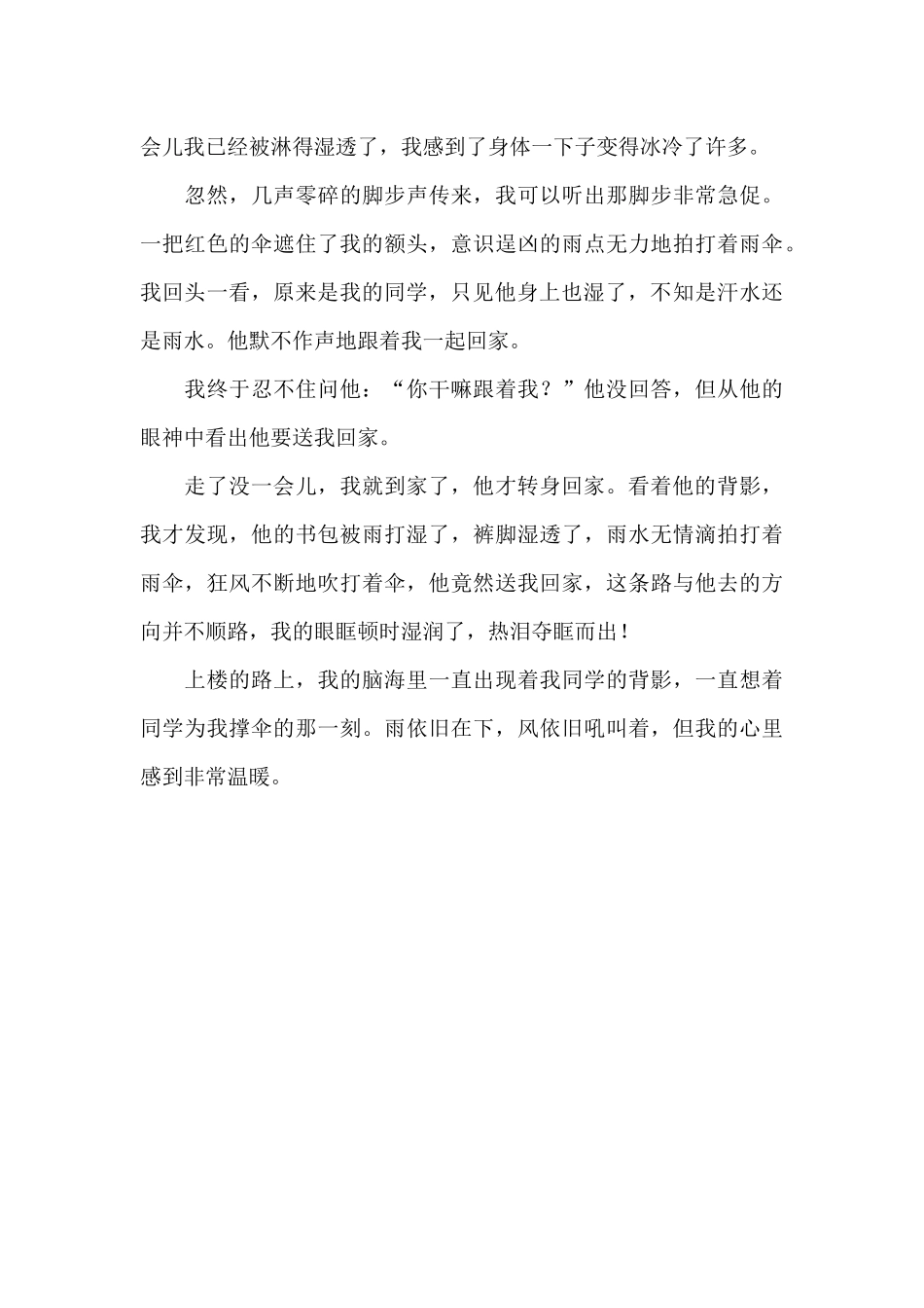 别人帮助打伞的作文（标准版）_第3页
