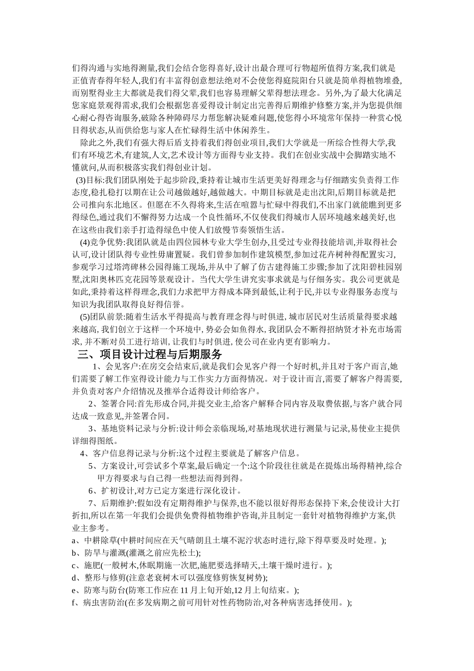 别墅庭院设计创业计划书_第2页