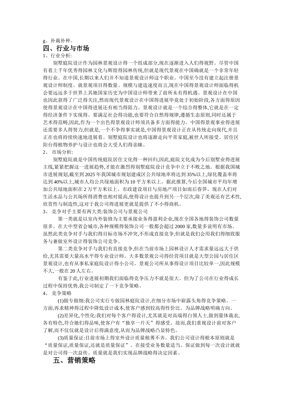 别墅庭院设计创业计划书_第3页