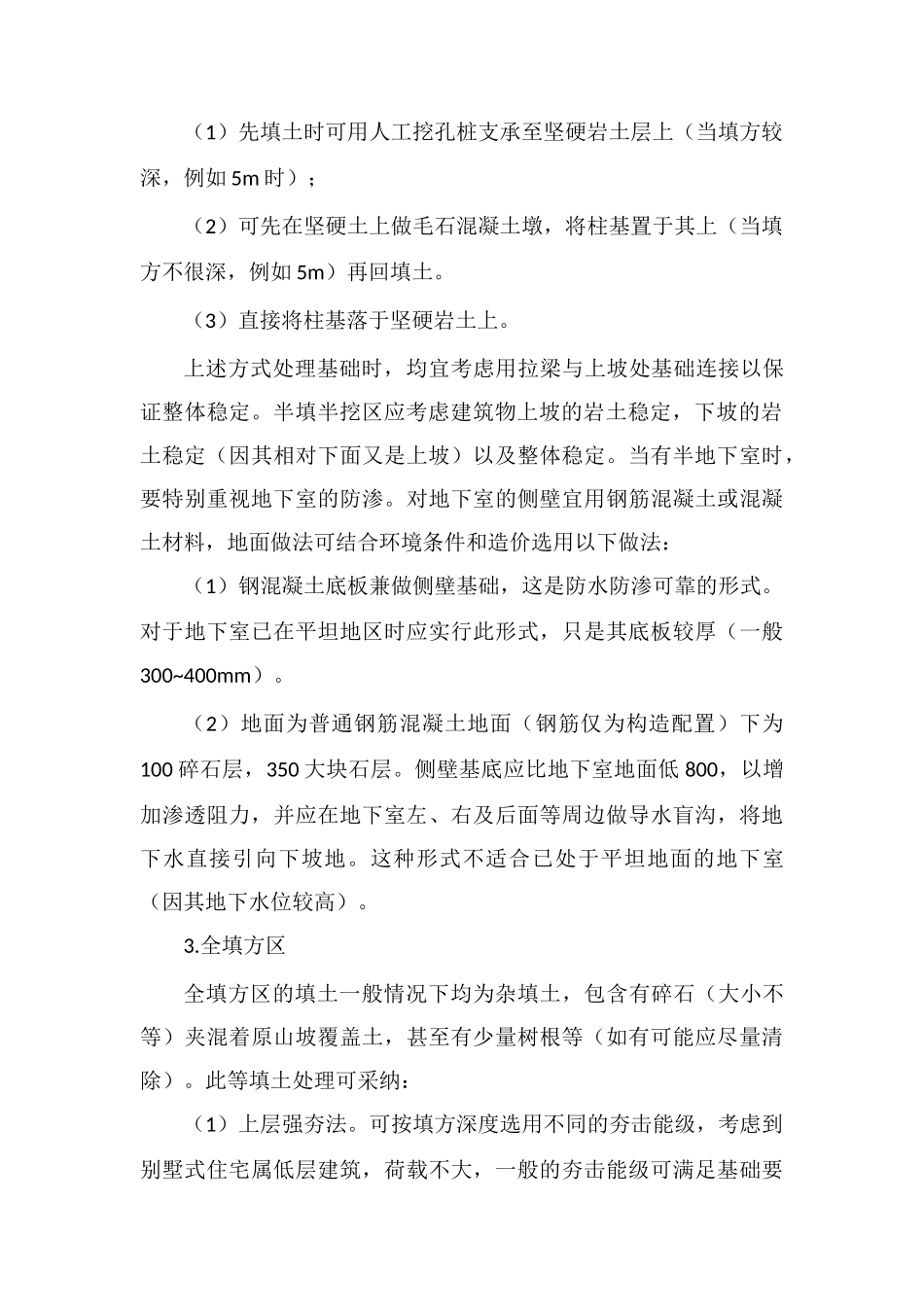 别墅建筑基础的形式_第2页