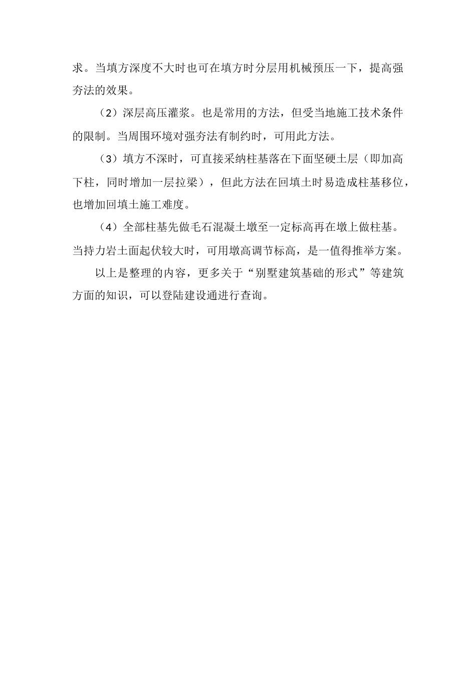 别墅建筑基础的形式_第3页