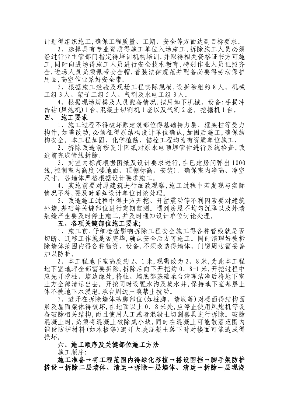 别墅改造施工方案_第2页
