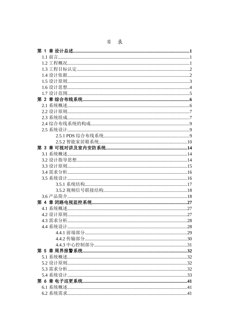 别墅弱电技术方案_第2页
