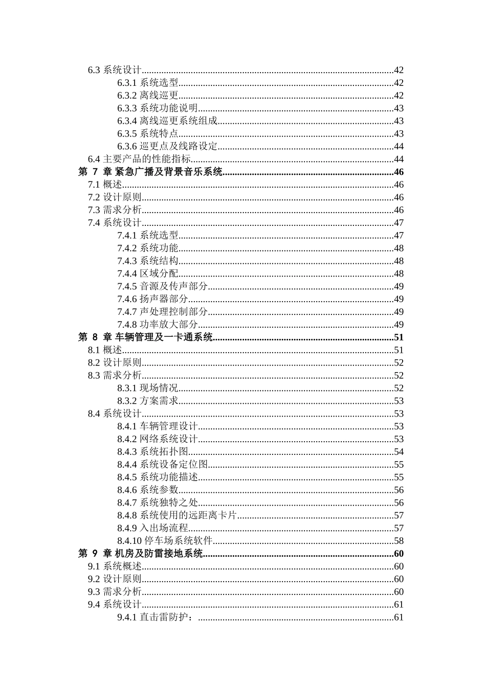 别墅弱电技术方案_第3页