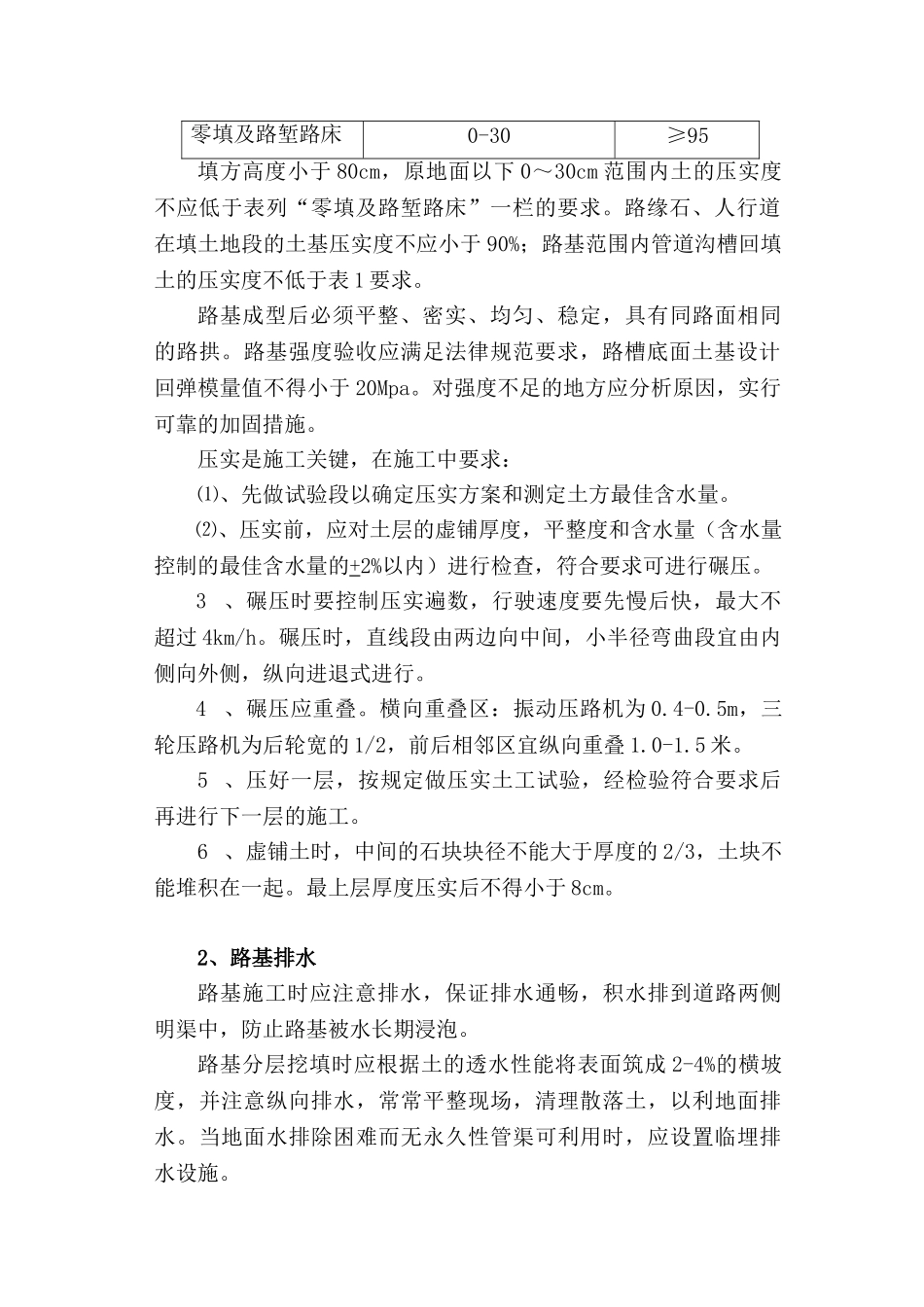 别墅项目道路工程监理实施细则_第3页