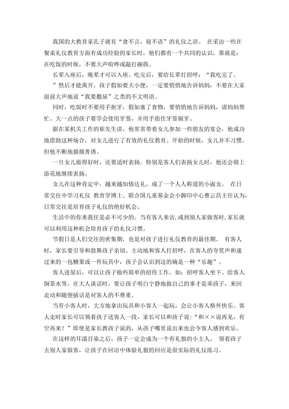别忽视对孩子进行礼仪教育_第2页