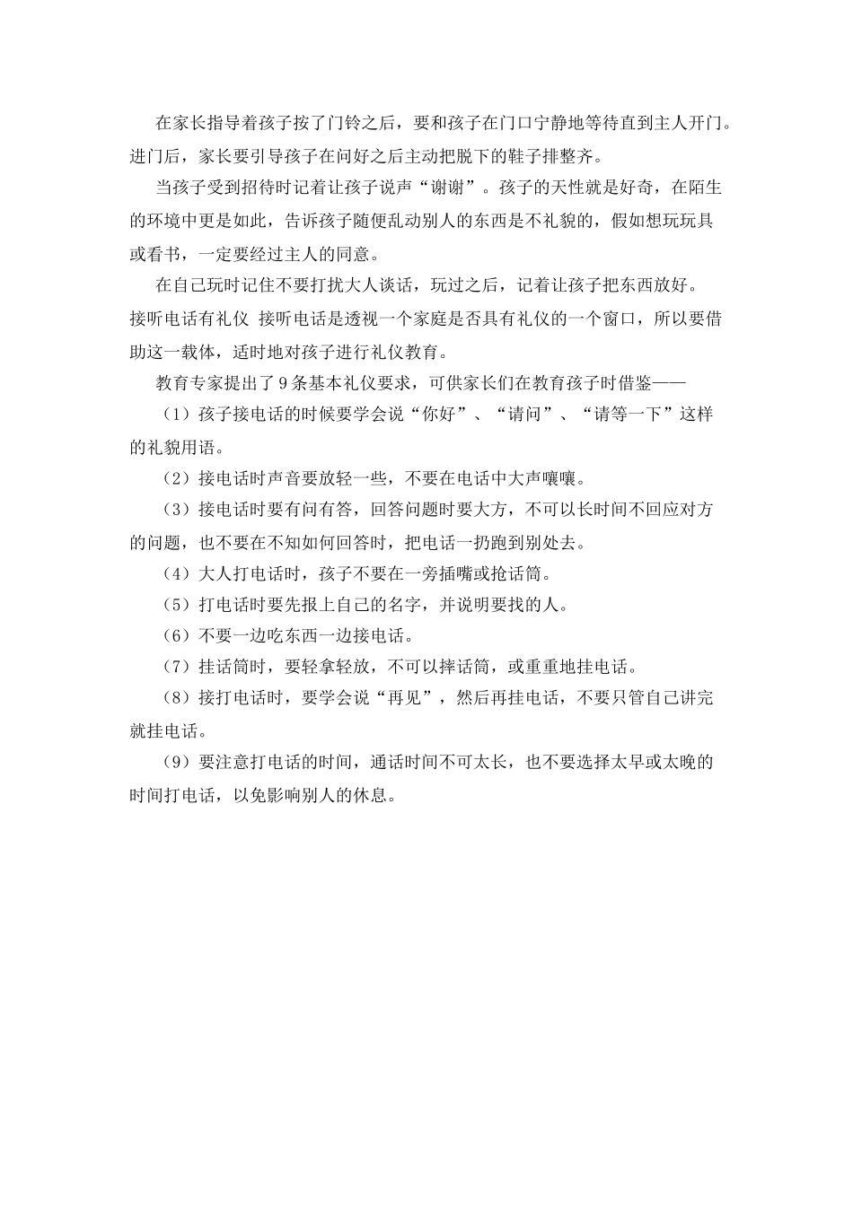 别忽视对孩子进行礼仪教育_第3页