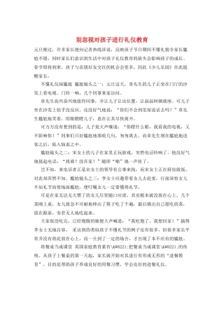 别忽视对孩子进行礼仪教育