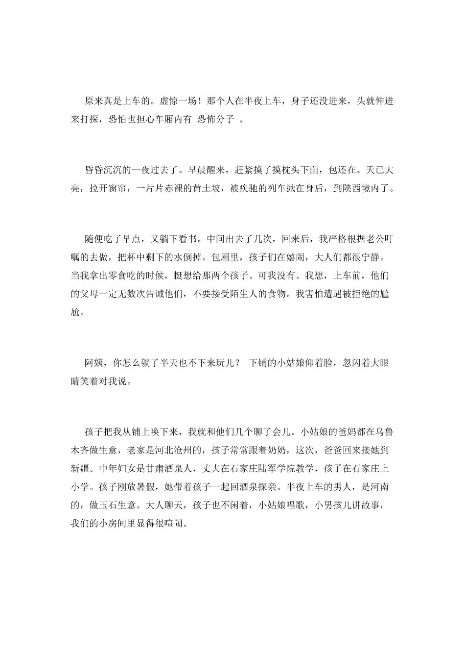 别把我当陌生人_第2页