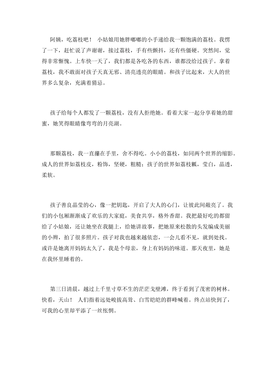 别把我当陌生人_第3页