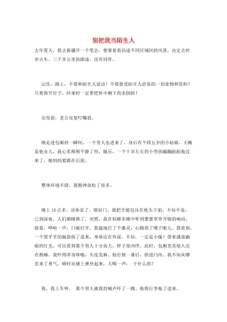 别把我当陌生人