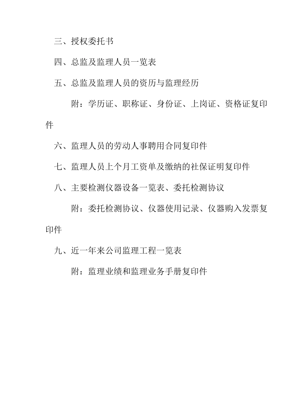 别墅（二期）工程监理投标书（商务标）_第3页