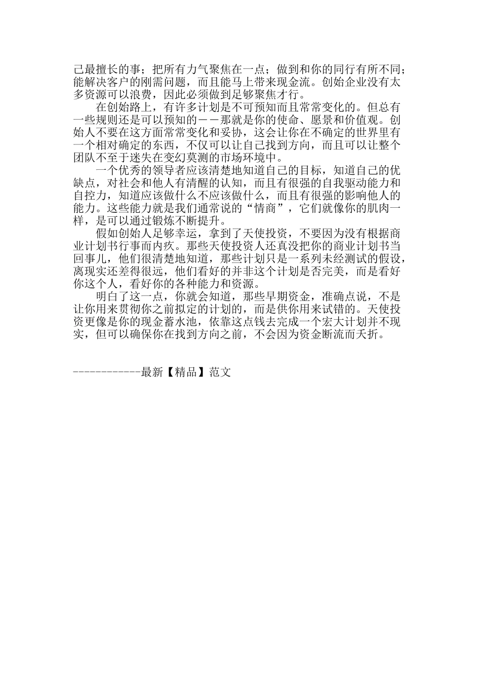 别把商业计划书太当回事儿_第2页