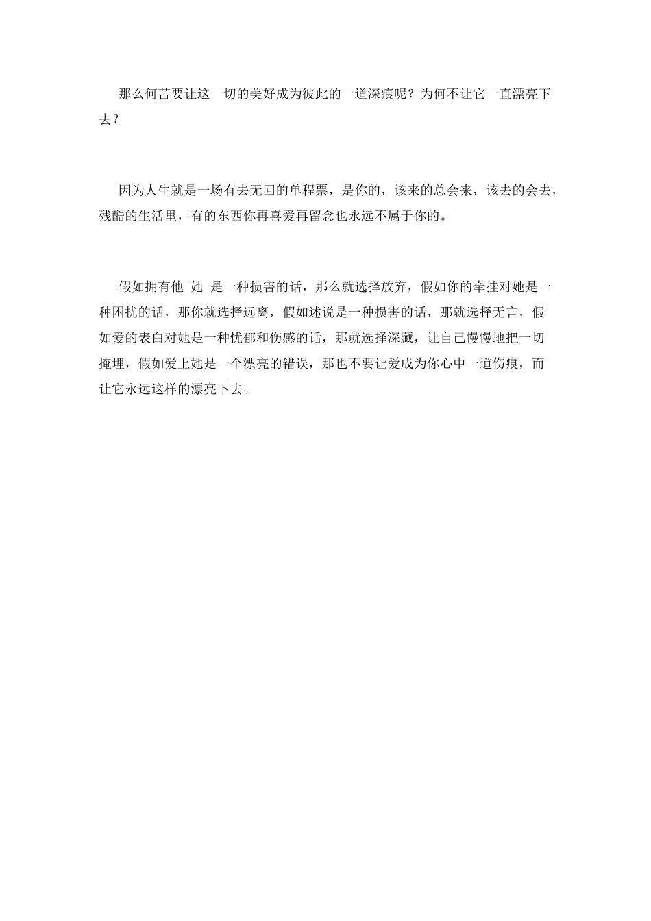 别把深爱变成一道伤痕_第2页