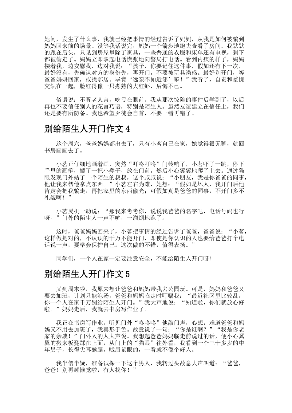 别给陌生人开门作文2_第3页