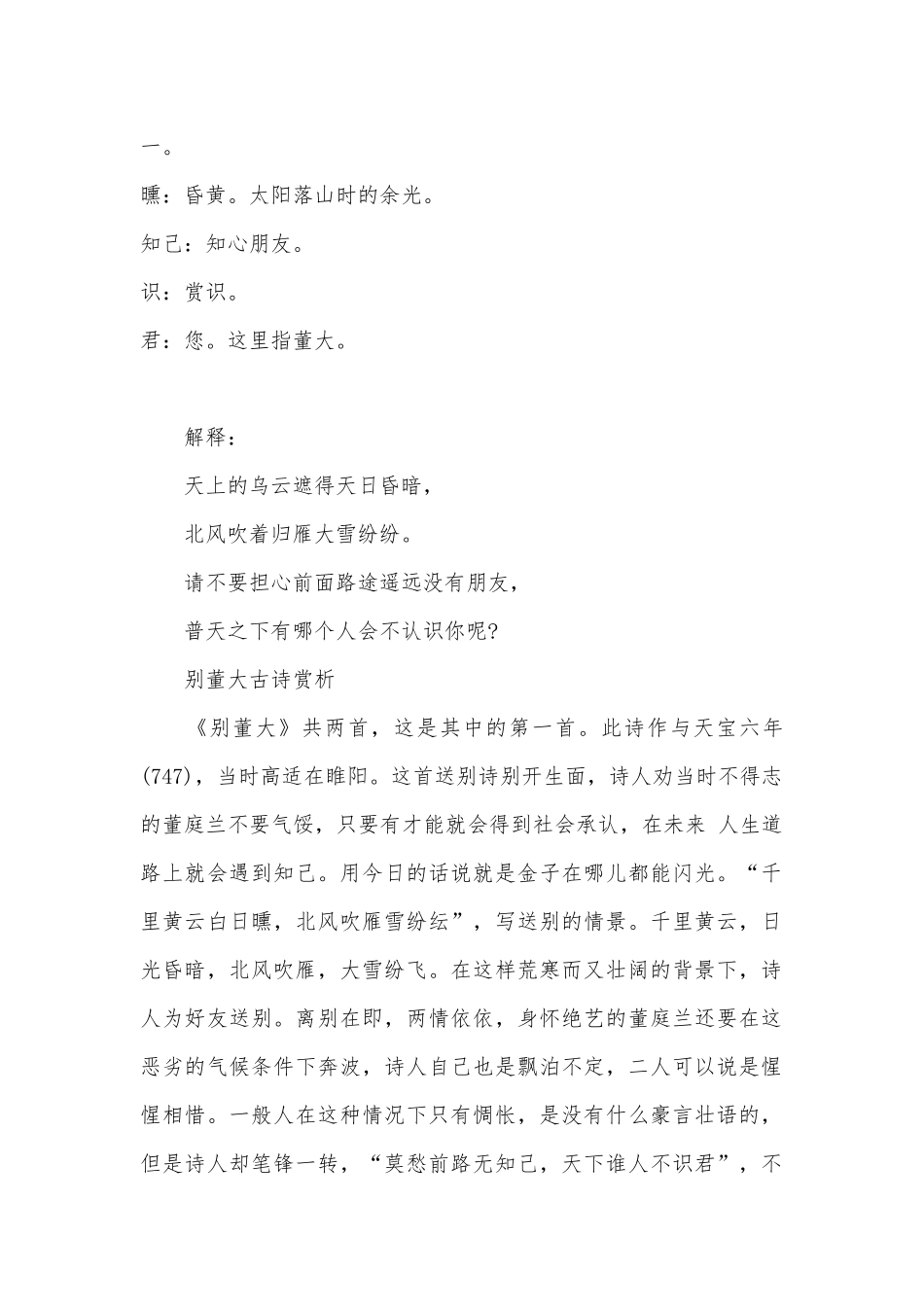 别董大古诗带拼音解读-别董大古诗的意思解释_第2页