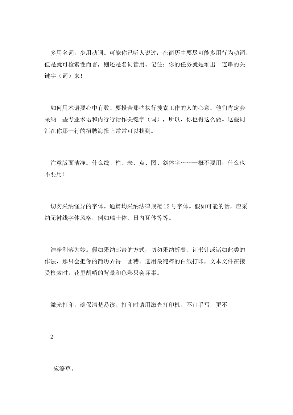 别忘了带着两份简历去应聘_第2页