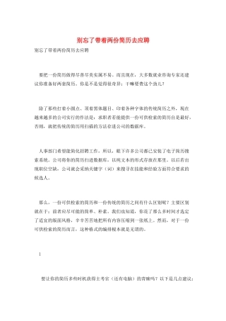 别忘了带着两份简历去应聘