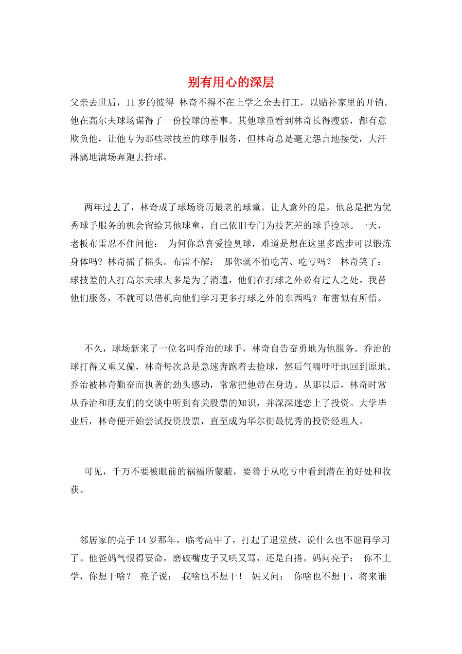 别有用心的深层_第1页