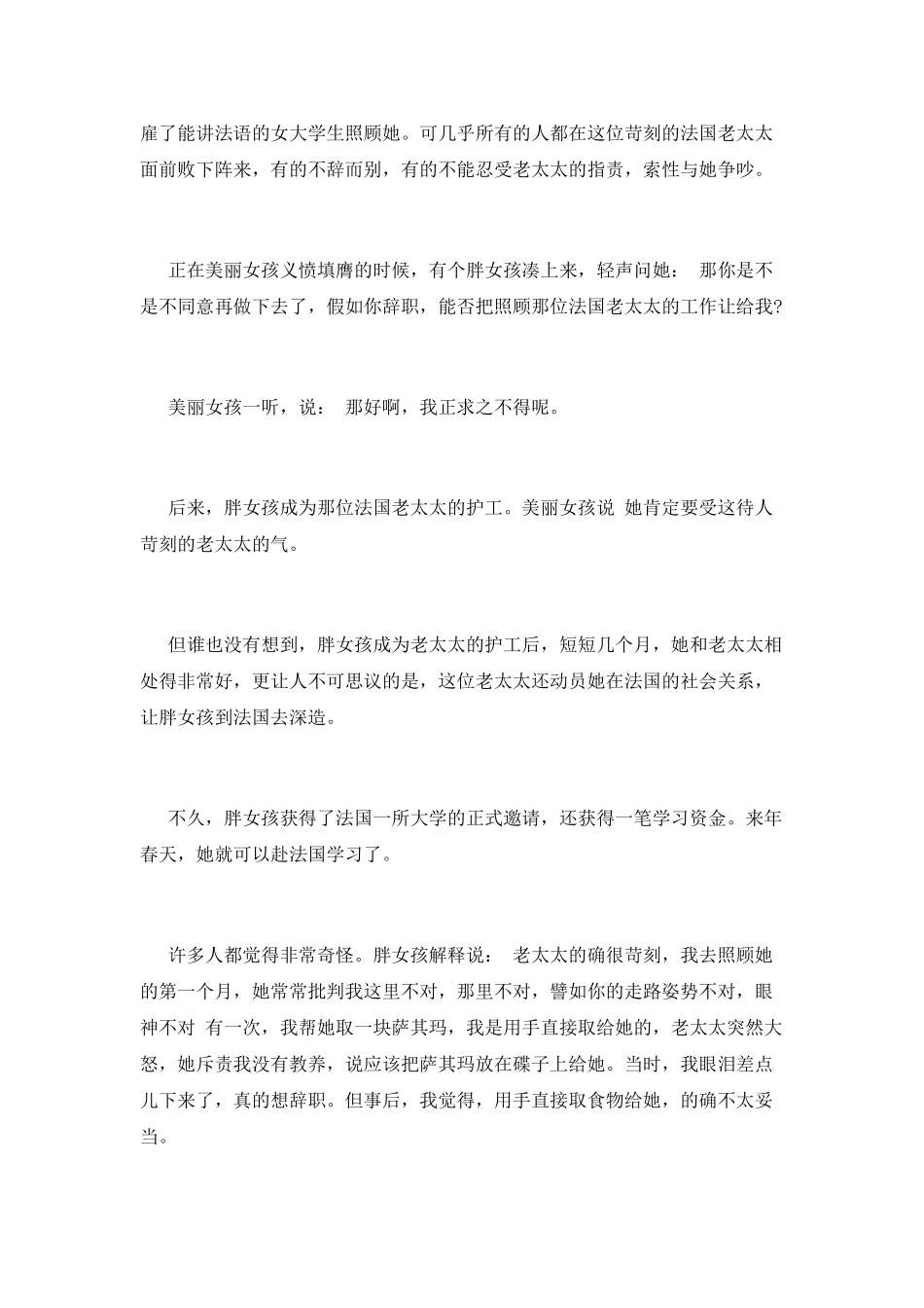 别有用心的深层_第3页