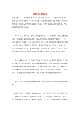 别有用心的深层