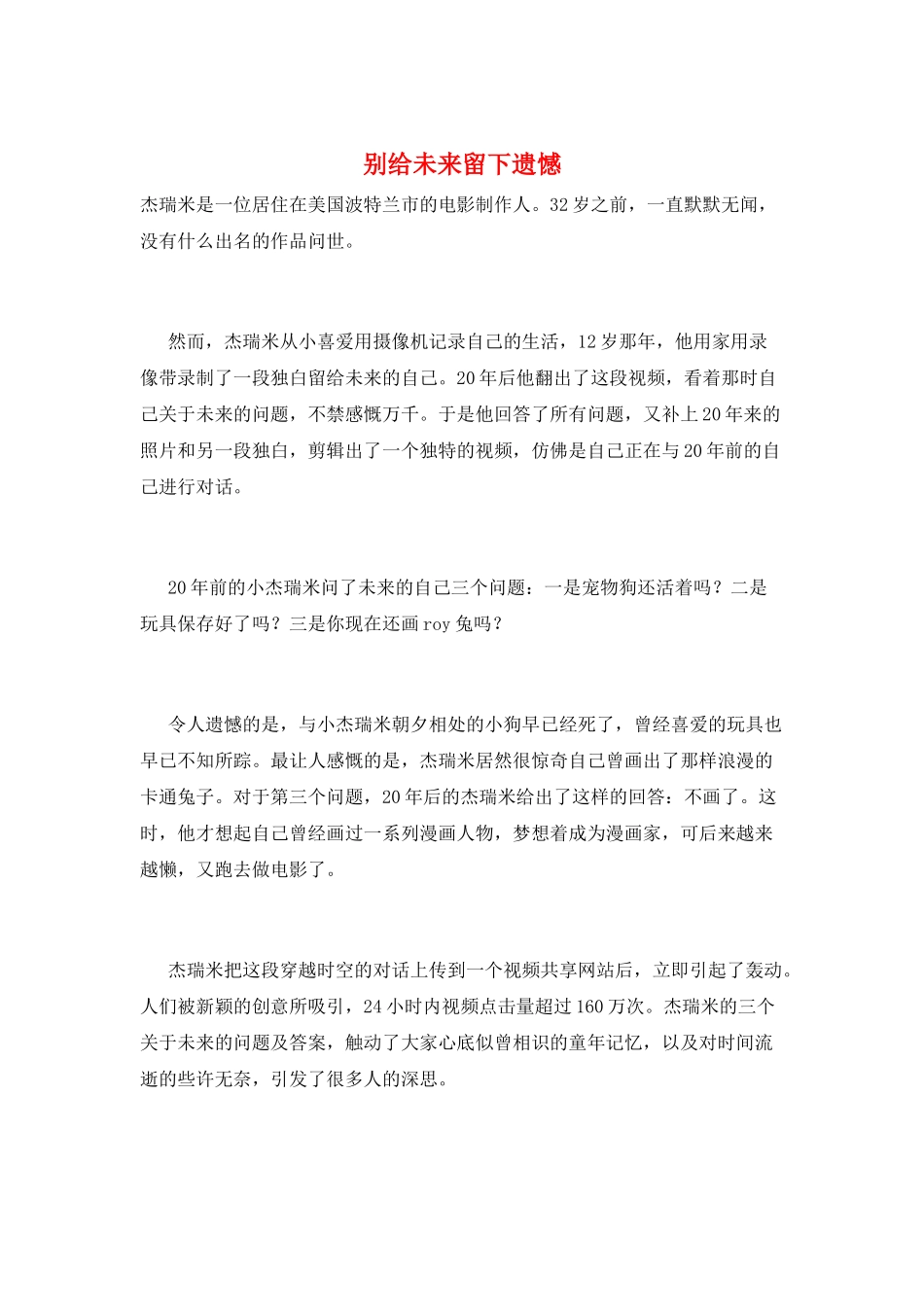 别给未来留下遗憾_第1页