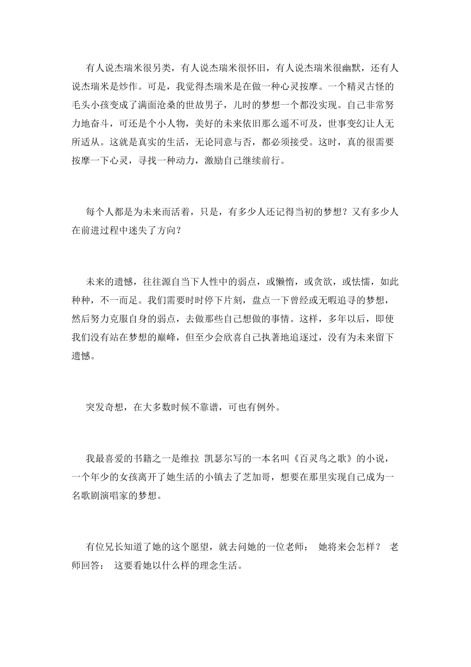 别给未来留下遗憾_第2页