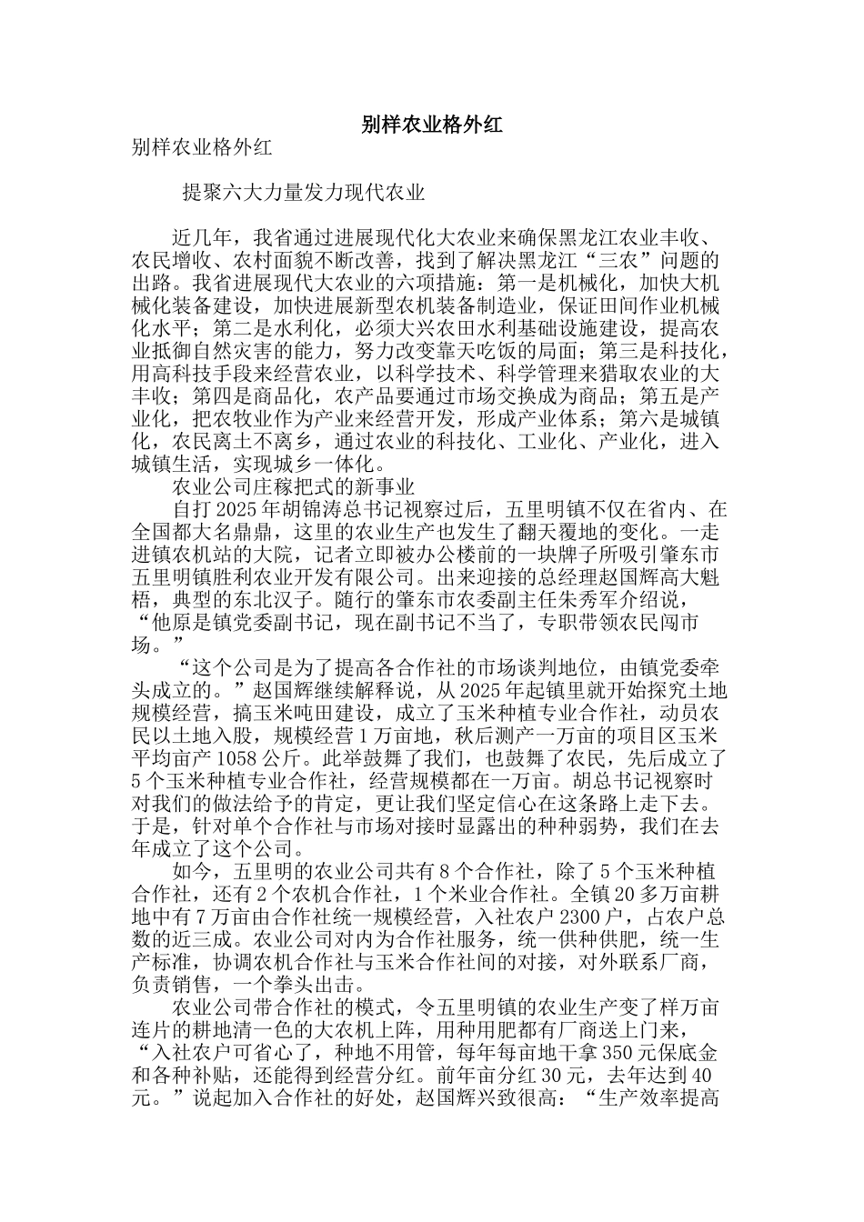 别样农业分外红_第1页