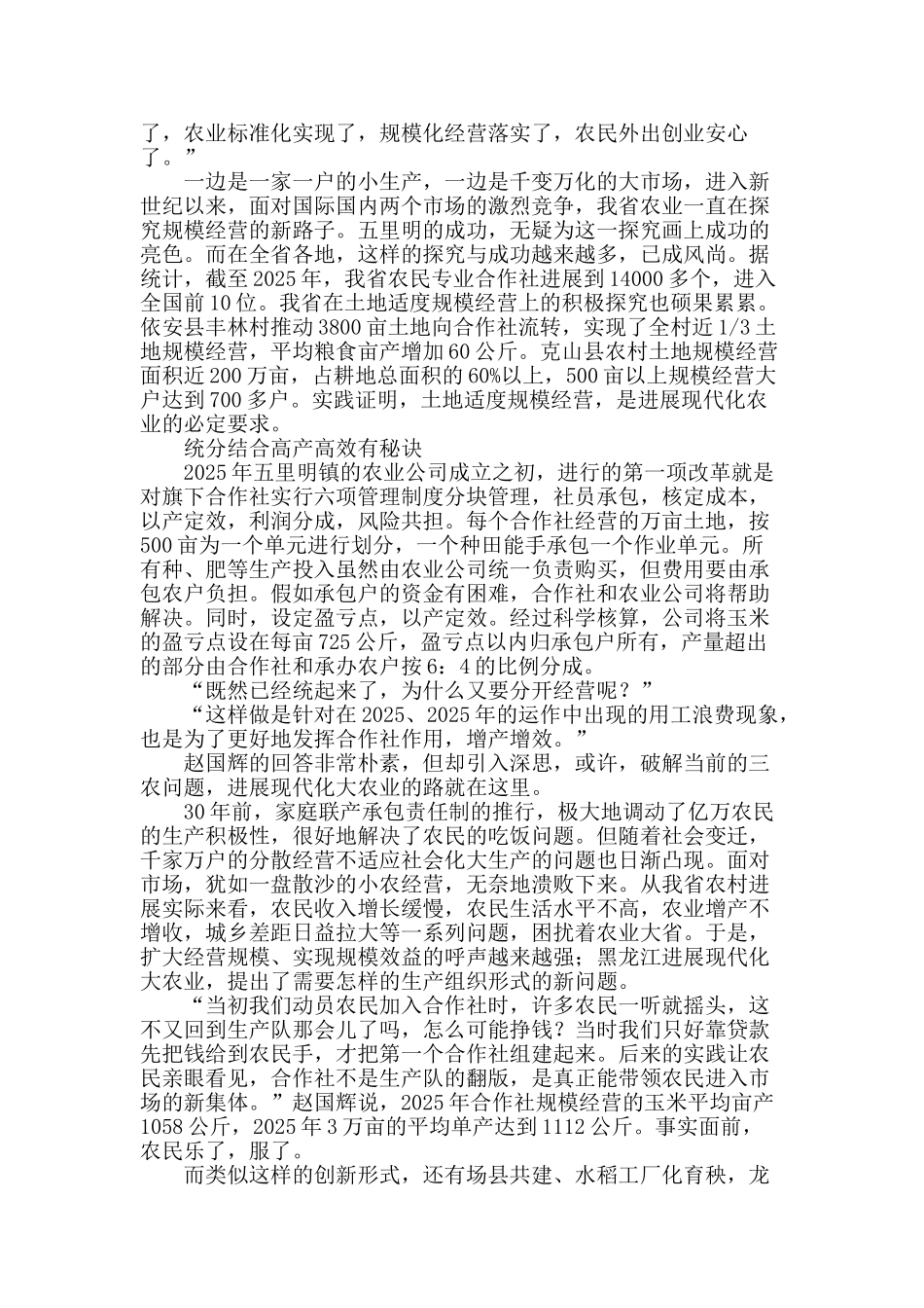 别样农业分外红_第2页