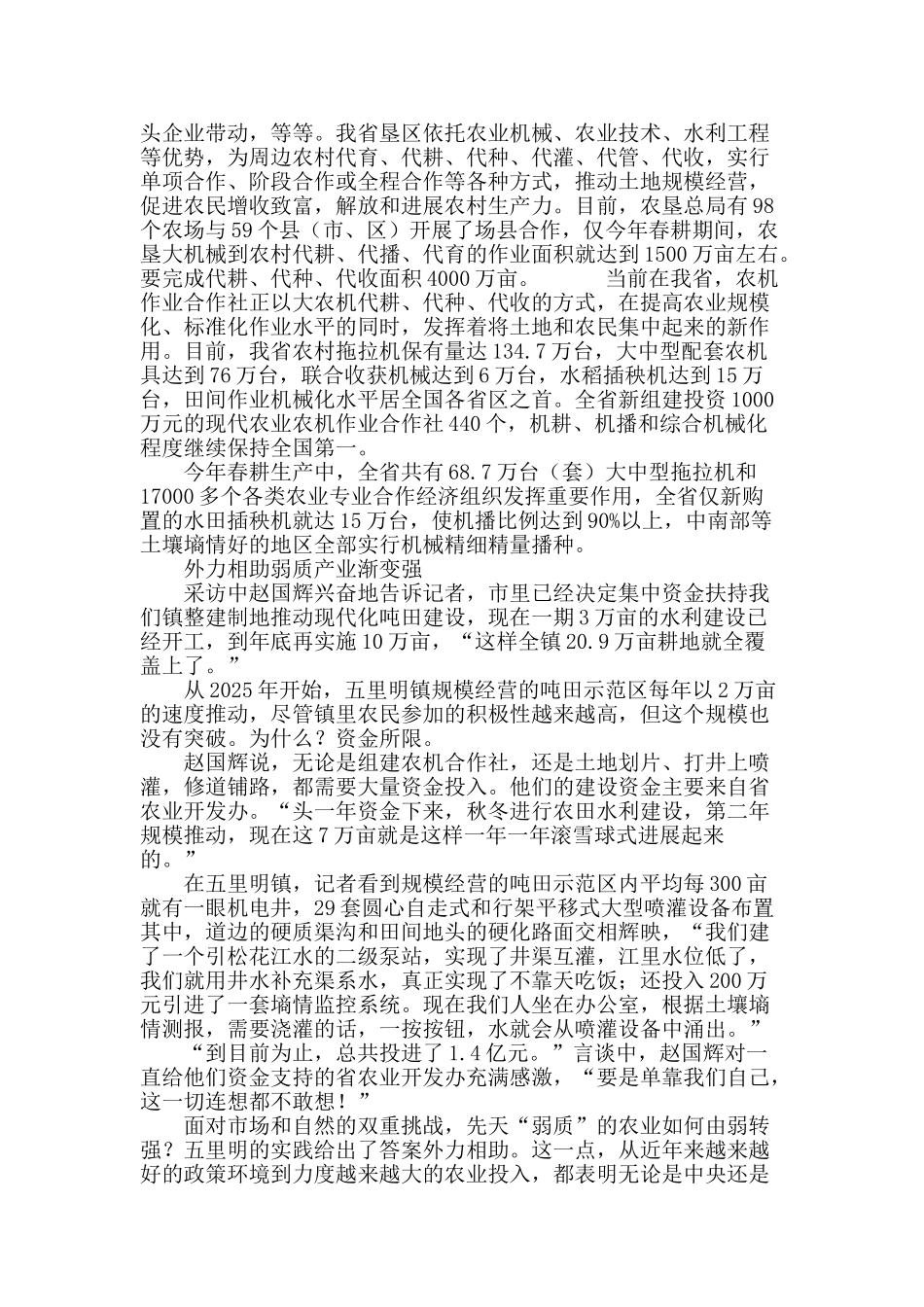 别样农业分外红_第3页