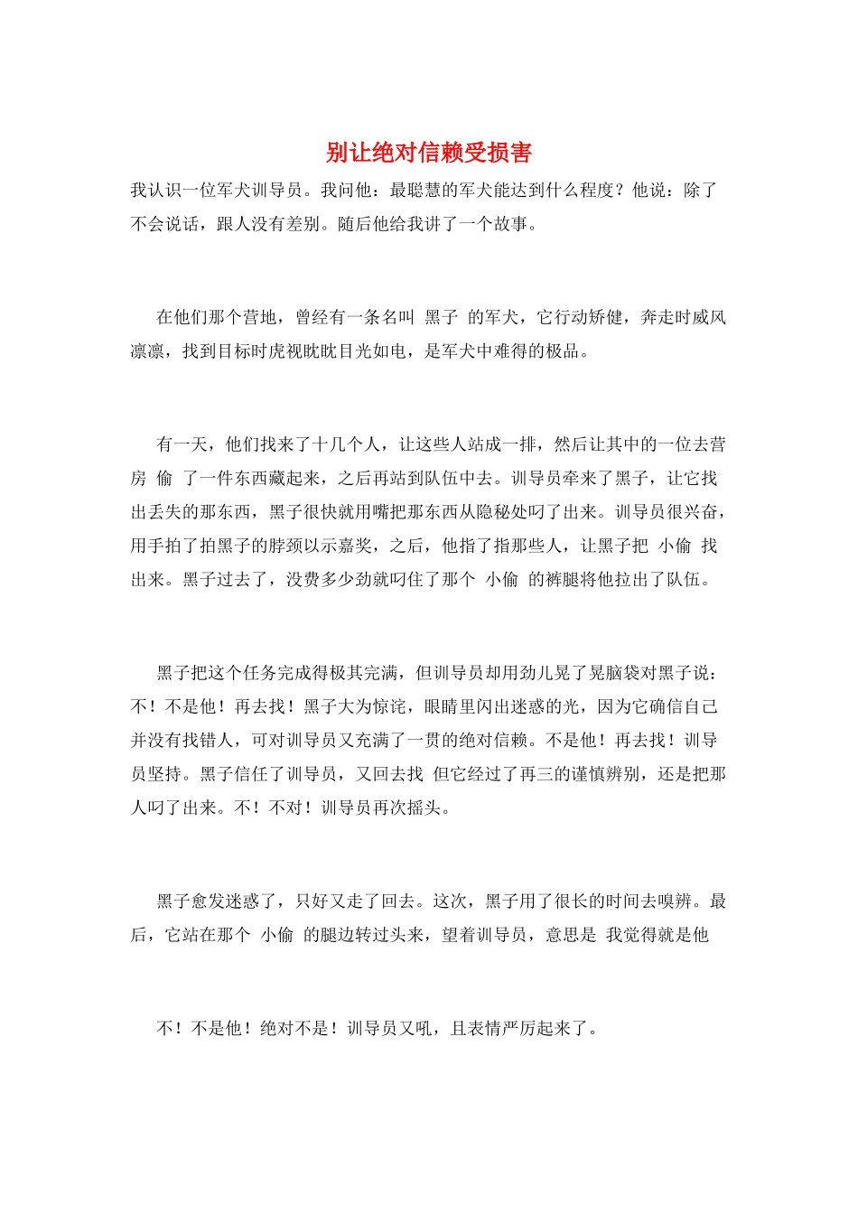 别让绝对信赖受伤害_第1页