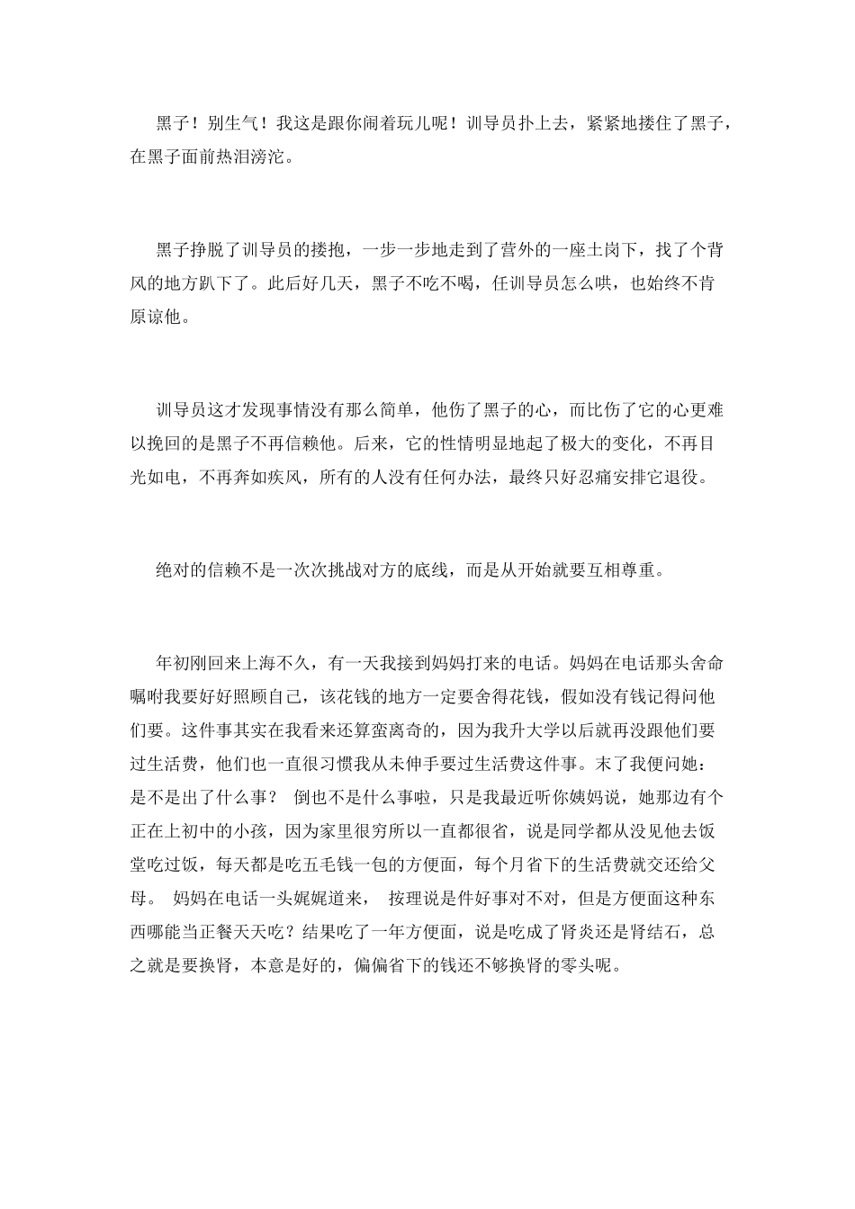 别让绝对信赖受伤害_第3页