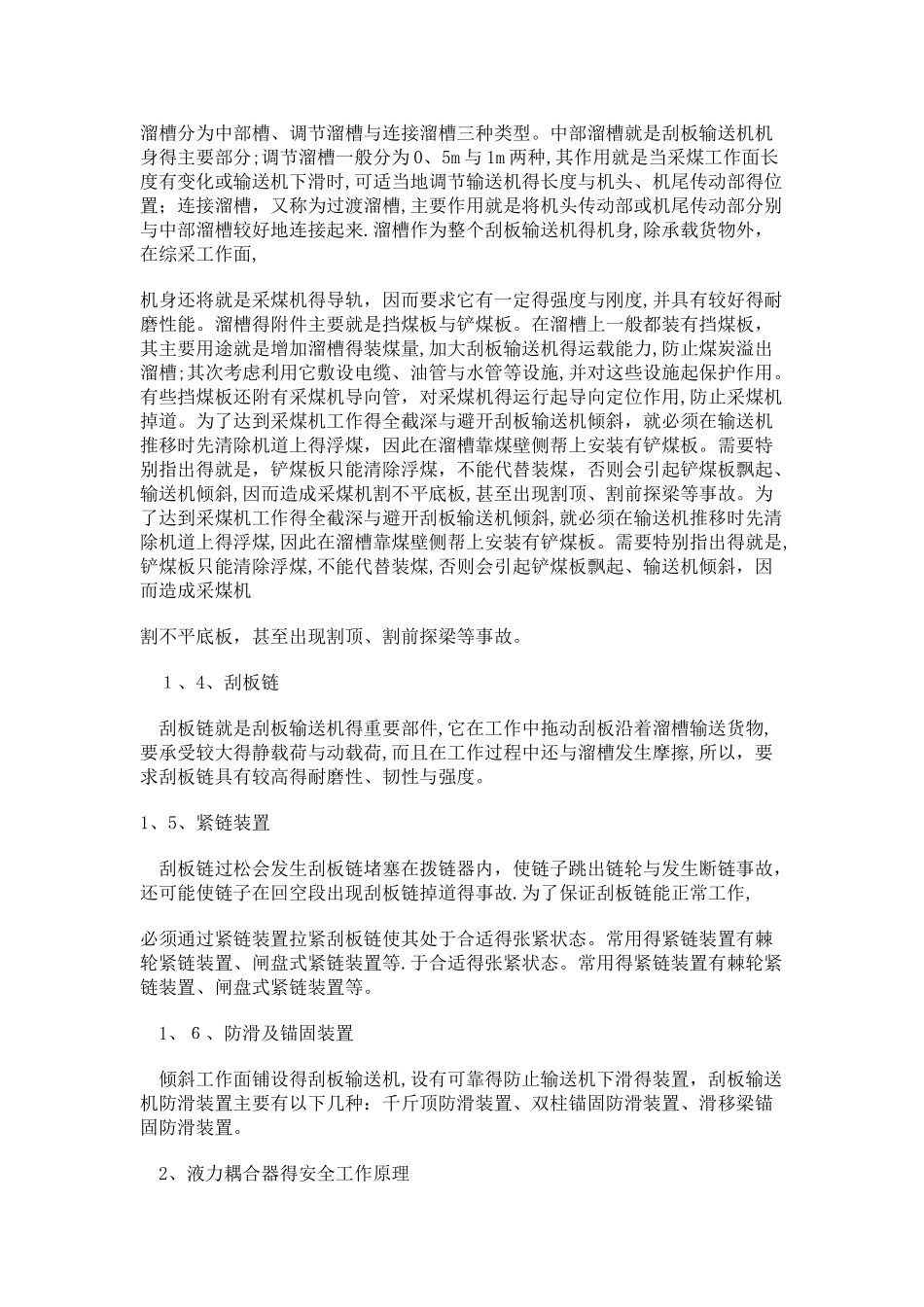 刮板输送机的结构和工作原理_第2页