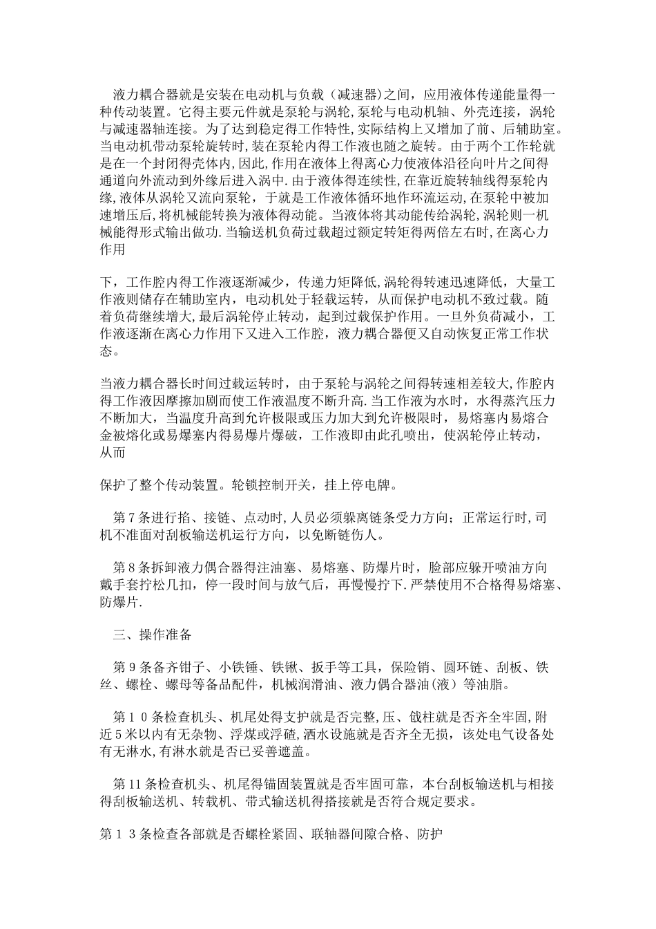 刮板输送机的结构和工作原理_第3页