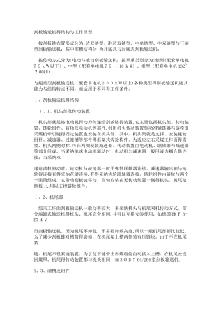 刮板输送机的结构和工作原理