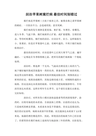 刮治苹果树腐烂病最佳时间别错过