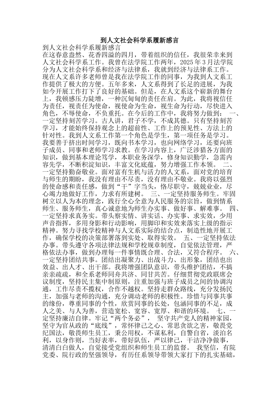 到人文社会科学系履新感言_第1页