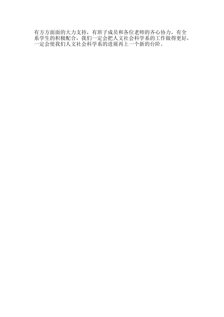 到人文社会科学系履新感言_第2页