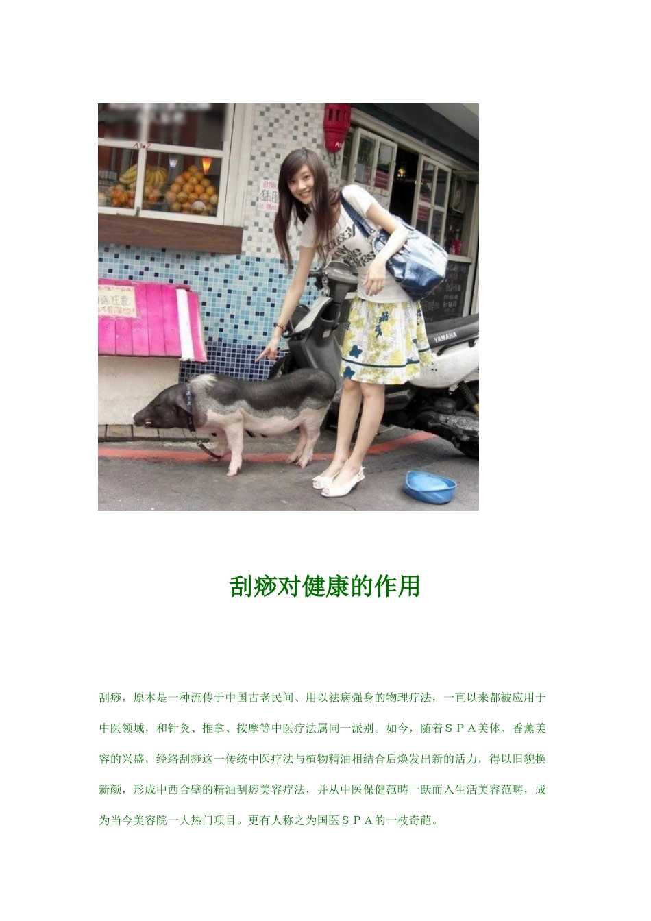 刮痧对健康的作用_第1页