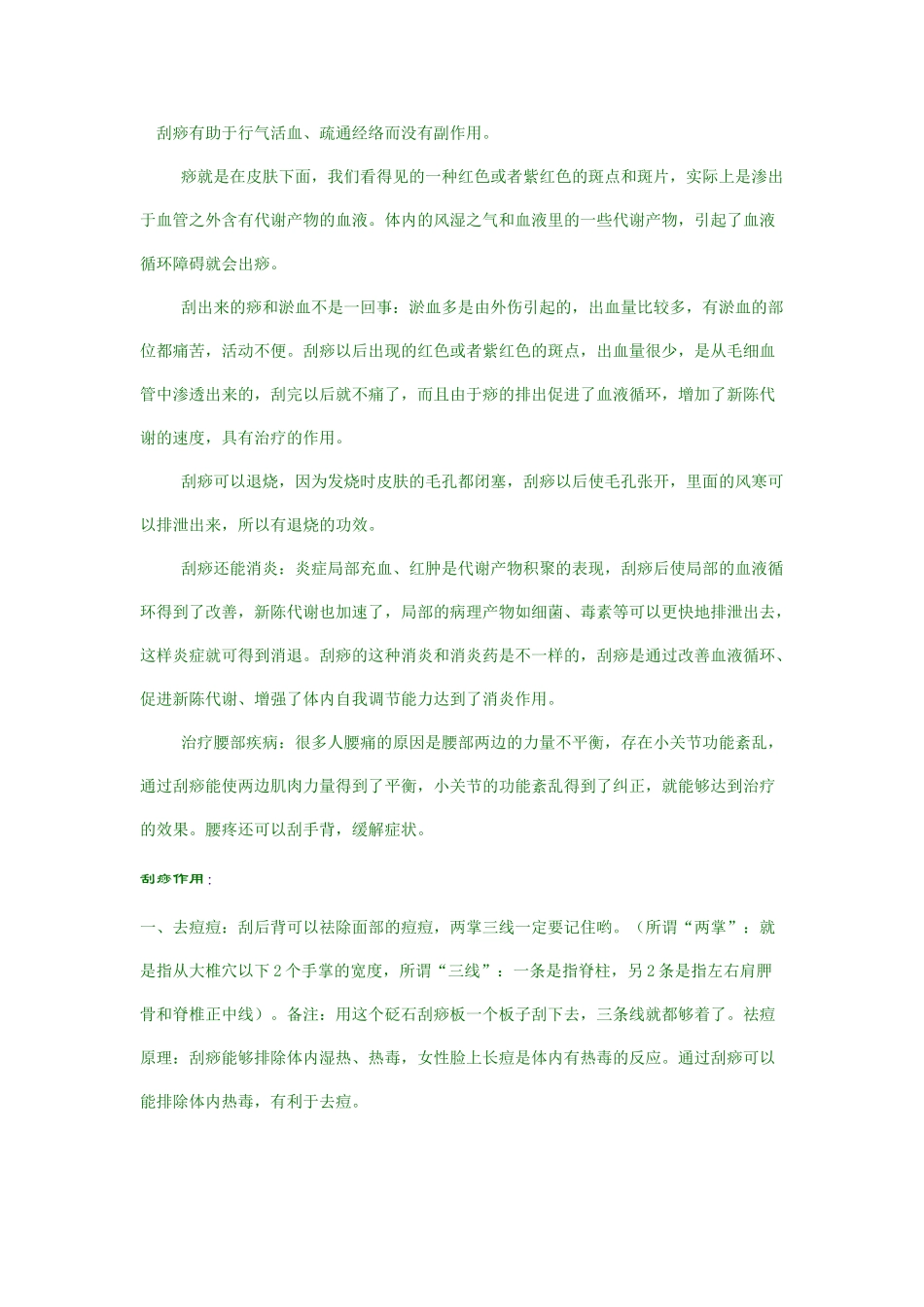 刮痧对健康的作用_第2页