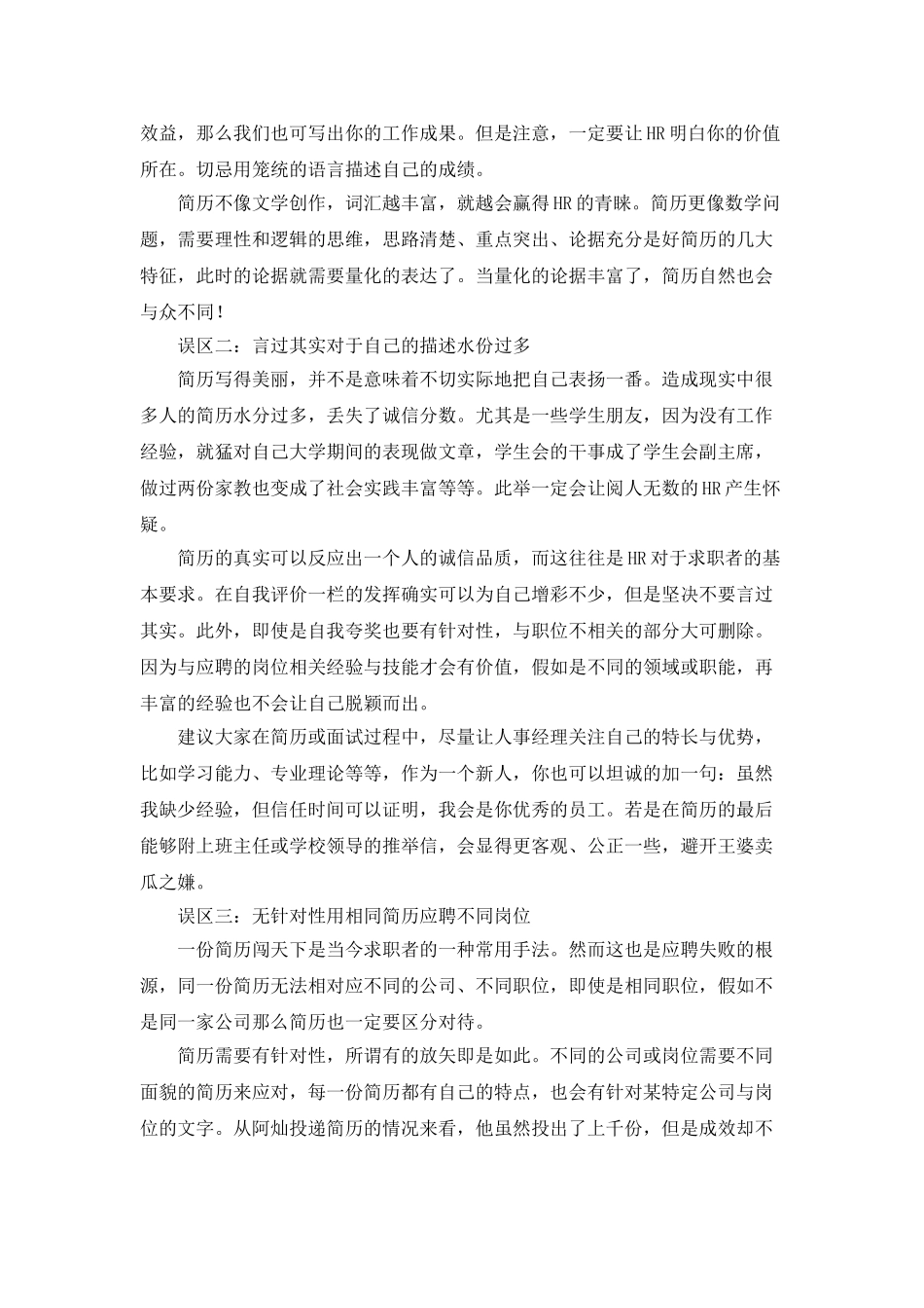 别闯进简历的写作误区_第2页