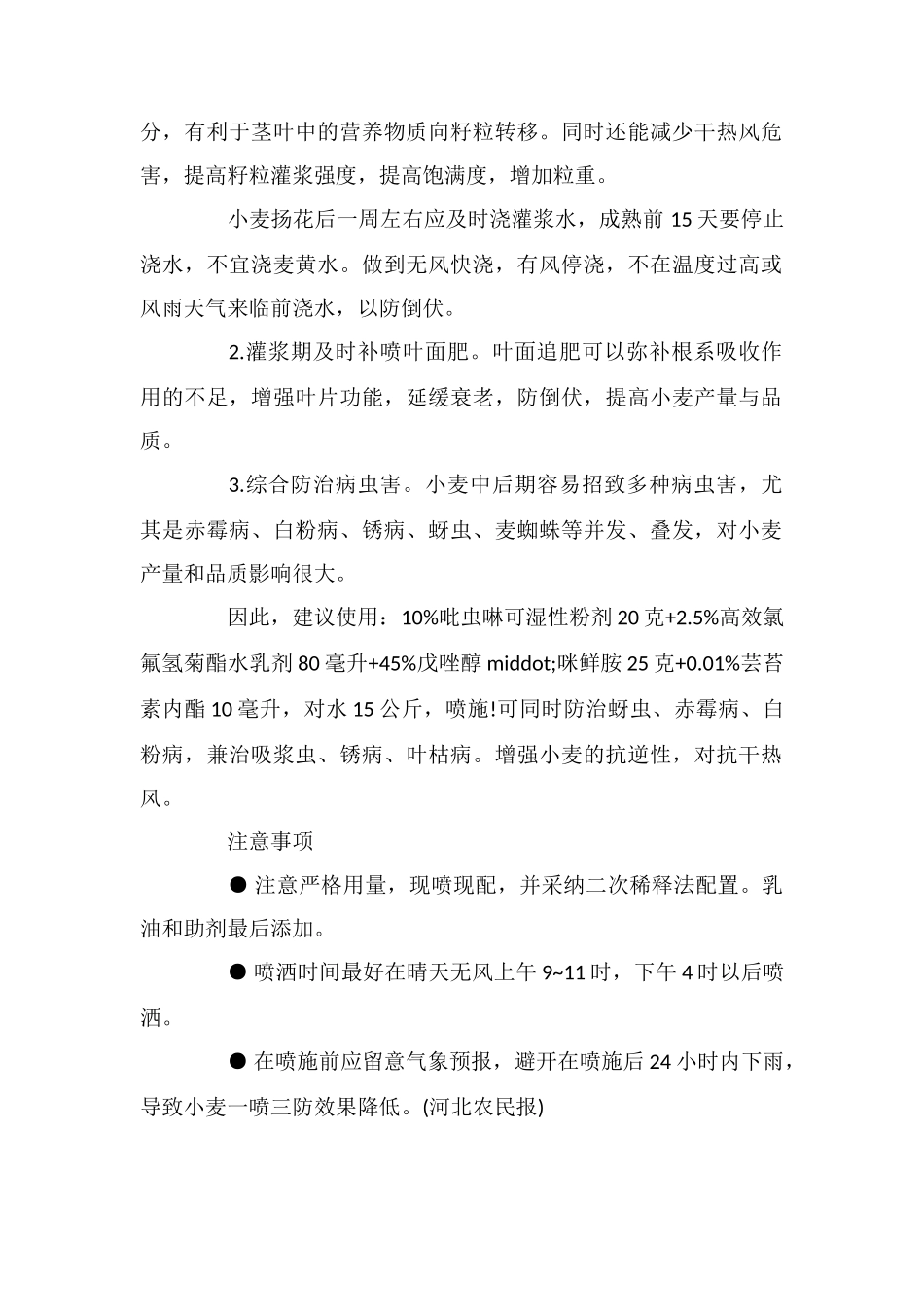 到了小麦灌浆期-咱能定的只有这件事啦!_第2页